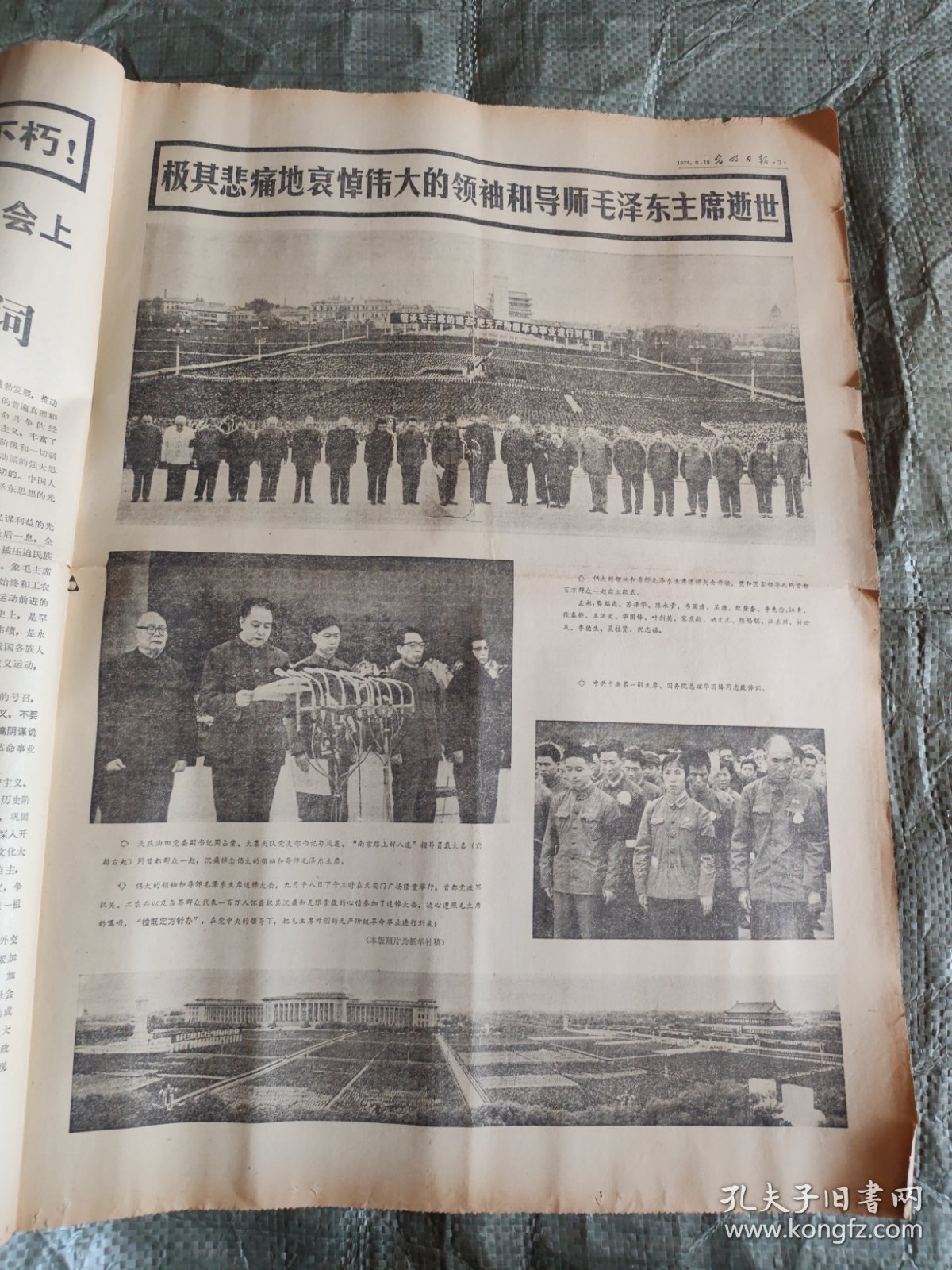 光明日报1976.9.19