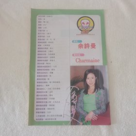 佘诗曼 档案32开杂志彩页，（新22）