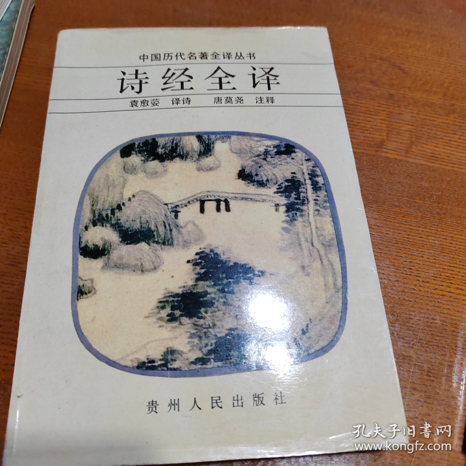 中国历代名著全译丛书（普装本12册）