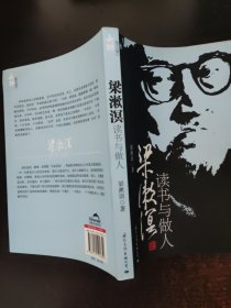 梁漱溟读书与做人