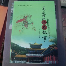 马碁山地名故事