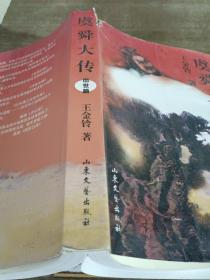 虞舜大傳.出世篇