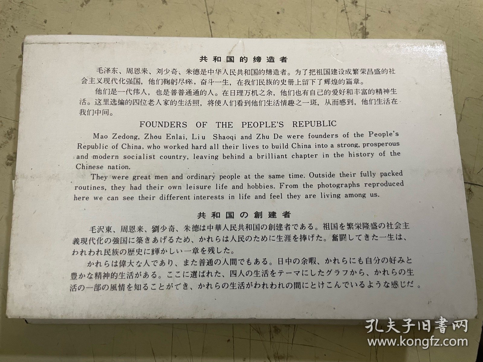 明信片：共和国的缔造者【全10张】 中央文献出版社