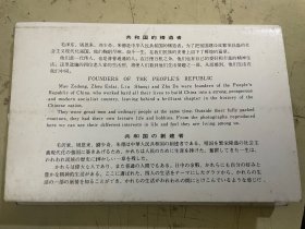 明信片：共和国的缔造者【全10张】 中央文献出版社