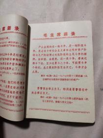 阜新市第二届军民活学活用毛泽东思想积极分子代表大会 纪念日记本， 阜新市革命委员会工作手册（两本都有笔记）