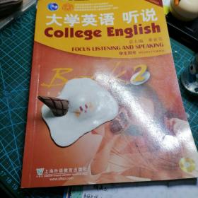 大学英语听说（附光盘 学生用书2 第3版）