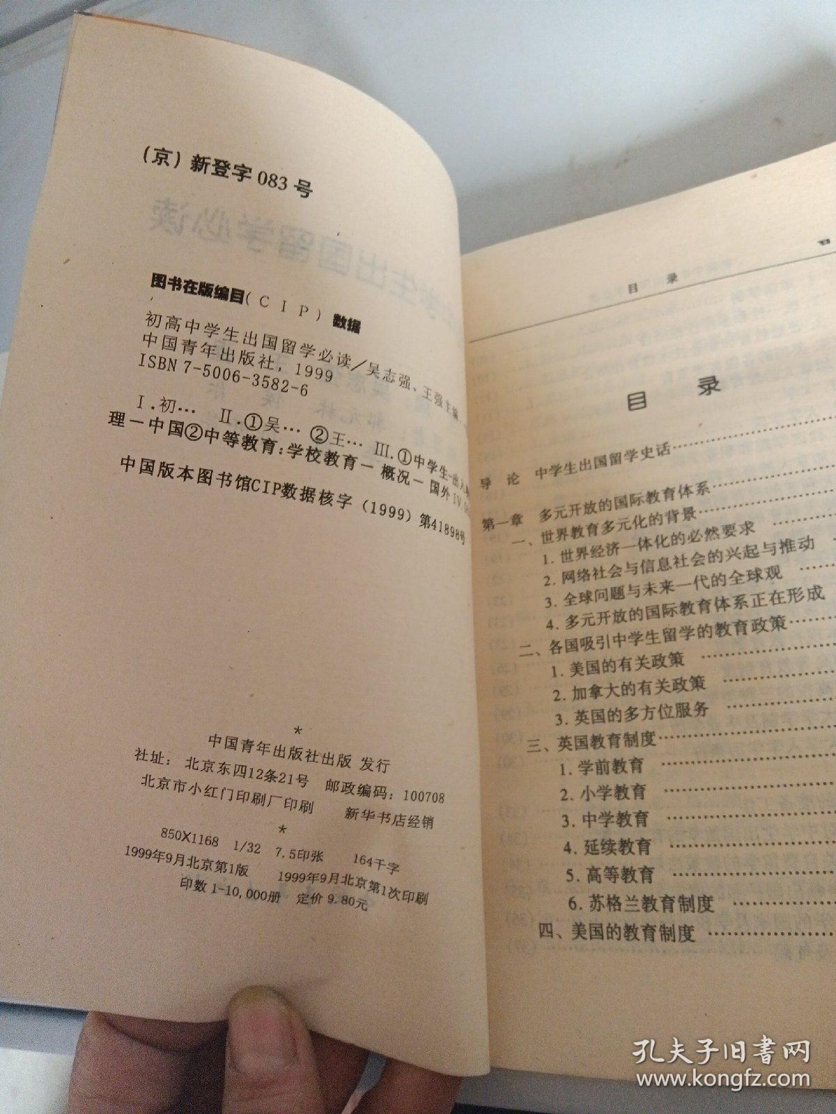 初高中学生出国留学必读