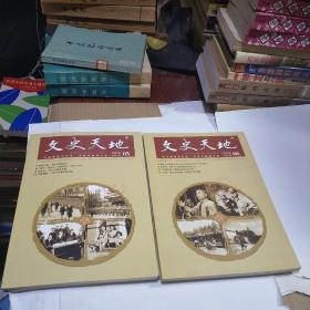 文史天地 2018年 1-12期全