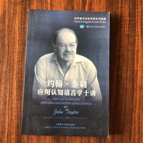 约翰.泰勒应用认知语言学十讲：Ten Lectures on Applied Cognitive Linguistics by John Taylor（带光盘