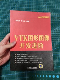 VTK图形图像开发进阶