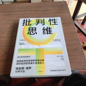 批判性思维 原书第4版