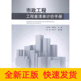 市政工程工程量清單計價手冊