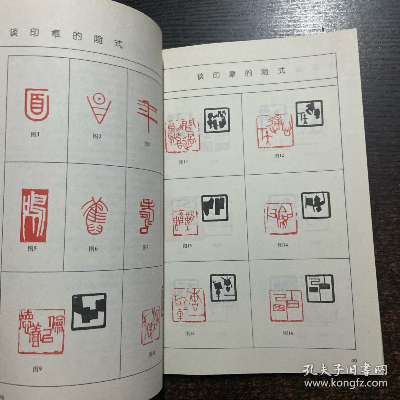 篆刻技巧入门奥秘