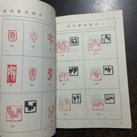 篆刻技巧入门奥秘