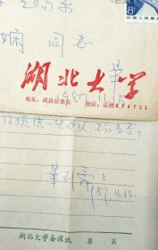 毕列爵 信札带实寄封（1917年-2004，湖北浠水人），1942年毕业于西南联大，著名植物学家