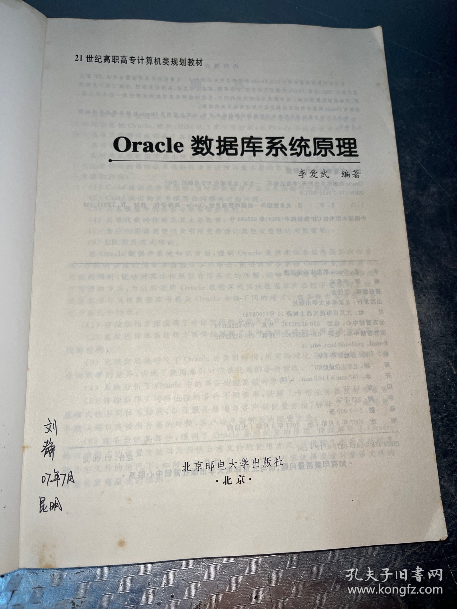 Oracle数据库系统原理