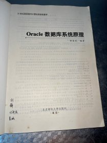 Oracle数据库系统原理