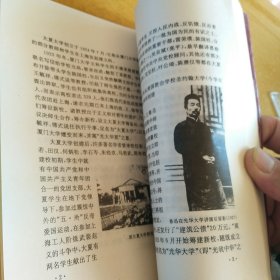 华东师范大学 校庆四十周年纪念（1951-1991）