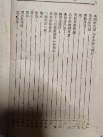 鲁迅散文集 1946年版 民国旧书
附试读页