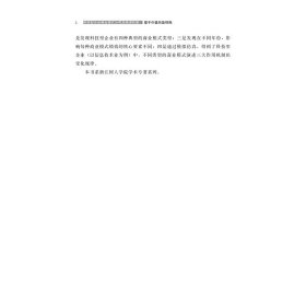 科技型企业商业模式分类及演进机制 基于价值创造视角
