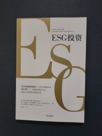 ESG投资全景解读ESG助力碳中和