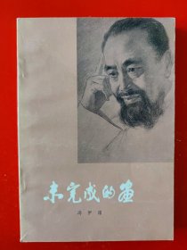 未完成的画