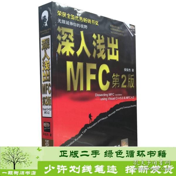 深入浅出MFC （第二版）：使用Visual C++5.0 & MFC 4.2