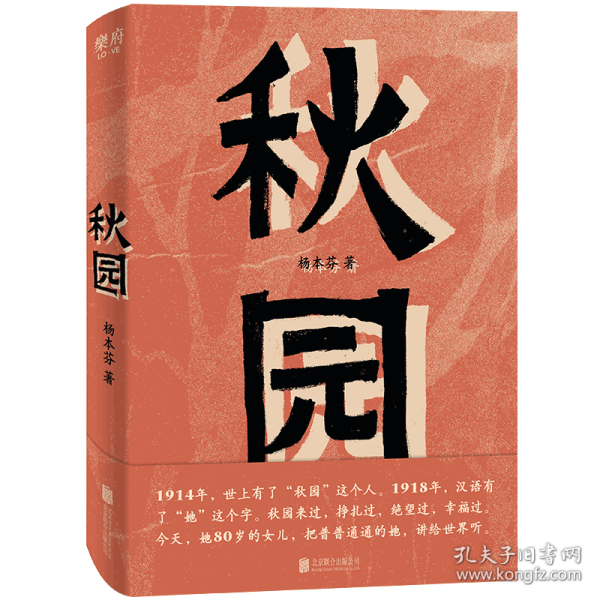 秋园:八旬老人讲述“妈妈和我”的故事写尽两代中国女性生生不息的坚韧与美好