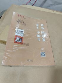 中国邮票年鉴2019年 未开封 《集邮博览》增刊