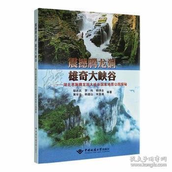 震撼腾龙洞·雄奇大峡谷 ——湖北恩施腾龙洞大峡谷国家地质公园探秘