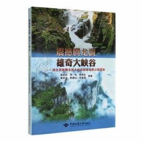 震撼腾龙洞·雄奇大峡谷 ——湖北恩施腾龙洞大峡谷国家地质公园探秘