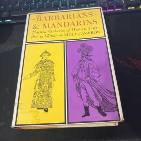 《野蛮人与满大人：西方游客来华一千三百年》Barbarians and Mandarins: Thirteen Centuries of Western