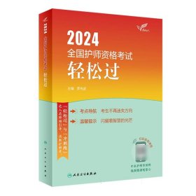 考试达人：2024全国护师资格考试轻松过