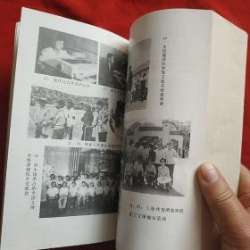 吉林省革命博物馆资料简编 1978-1988