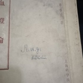 血證论