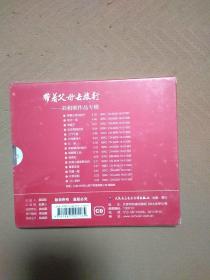 带着父母去旅行 刘和刚作品专辑CD(全新)