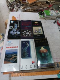 景德镇瓷厂陶瓷产品图册(六本合售)