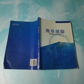 地形測(cè)繪
