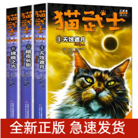 猫武士三部曲456（共3册）