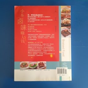 小本卤味赚大钱
