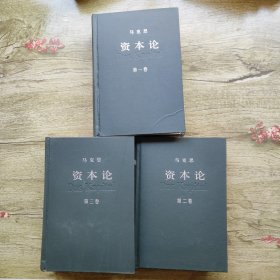 资本论1-3