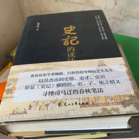 史记的读法