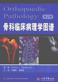骨科临床病理学图谱（第2版）