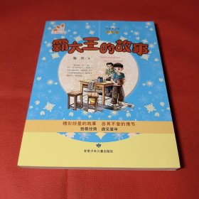 霸大王的故事