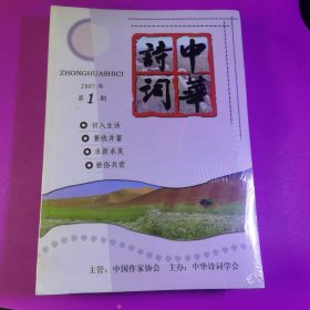 (中华诗词)2007年1~12期全年11册合售少10。