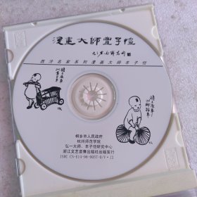 VCD 西泠名家系列 丰子愷 黄宾虹 潘天寿 吕国璋 刘海粟 五盒合售（后三位带解说词 送刘江解说词一册）