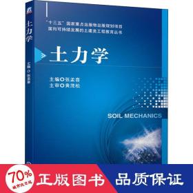 土力学 大中专理科建筑 作者