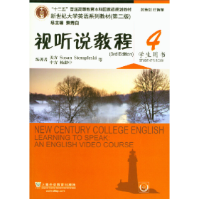 视听说教程9787544647618杨惠中上海外语教育出版社