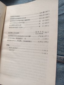 艺术研究资料 上海艺术研究所签赠 越剧革新学术讨论会论文专辑