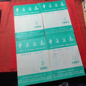 中医杂志（1987年4，11. 1986年9 1990年3。共4本合售）